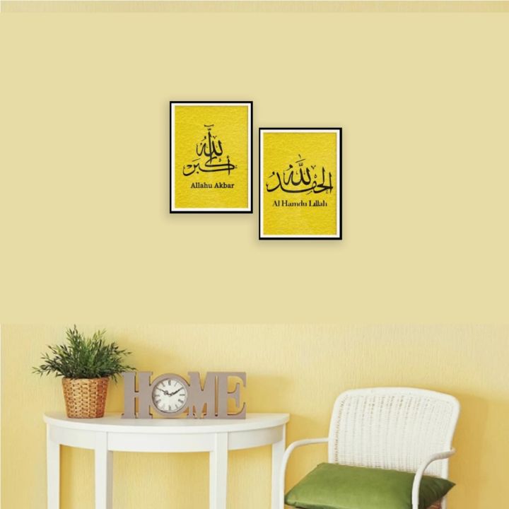 Arabic Calligraphy Frame or Room Decoration Digital Printed A4 (Pack of ...