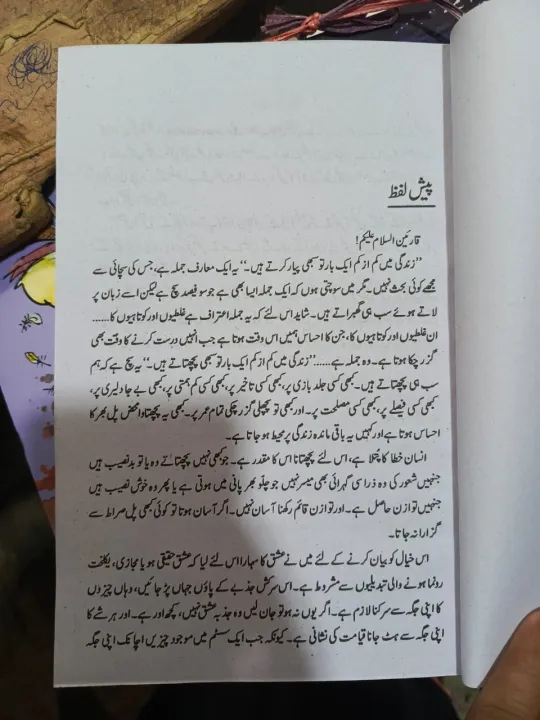 Ishq-E-Aatish%20By%20Sadia%20Rajpoot%20Urdu%20Novel%20ishq%20e%20atish%20-%20Image%204