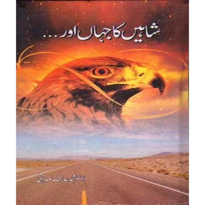 Shaheen Ka Jahan Aur