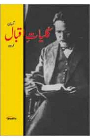 Liberty Books - Aasan Kuliyat-E-Iqbal - 9799695160007