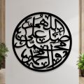 Darood Shareef Wooden Wall Calligraphy - Darood Pak Wooden Wall Art - Islamic Style Wall Art - Best For Home&Mosque Decor. 