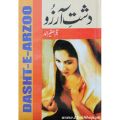 Dasht E Arzoo By Iqra Saghir Ahmed best selling urdu reading book. 