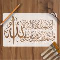 kalma-e-shahadat Stencils for Wall Painting Scrapbook Coloring Embossing Album Decorative Template ID-4014. 