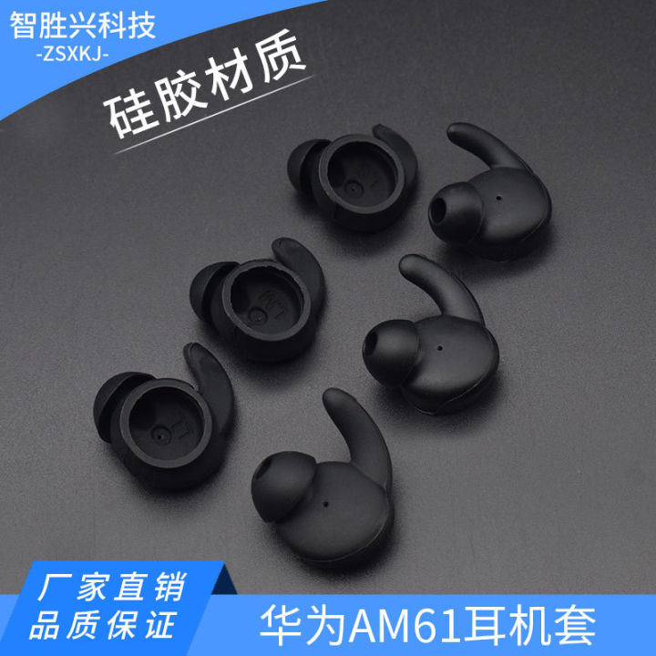 Suitable for Huawei AM61 sports Bluetooth headset earbud cover silicone cover xSportAM61 shark fin headphone cap