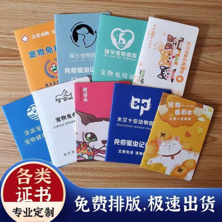 Pet vaccine animal health immunization certificate cat passport dog deworming record certificate