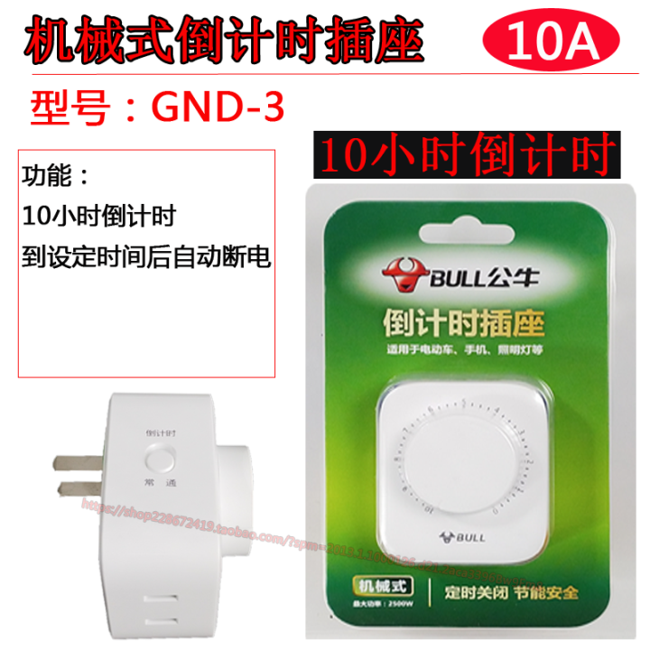 Bull mobile phone charging timer countdown switch electric vehicle ...