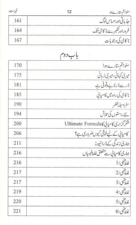 Suno%20Tum%20Sitaray%20Ho%20by%20Ali%20Sheerazi%2054th%20Edition%20-%20Image%205