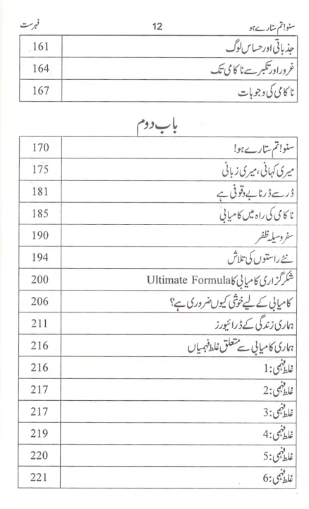 Suno%20Tum%20Sitaray%20Ho%20by%20Ali%20Sheerazi%2054th%20Edition%20-%20Image%205