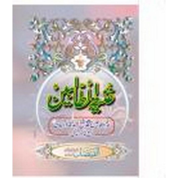 Ghunyat al Talibeen (Urdu) By Sheikh Abdul Qadir Jilani