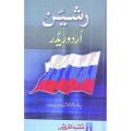 Russian Urdu Reader By Dr. M Ashraf. 