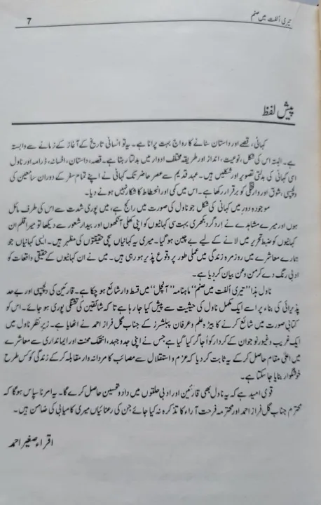 "Teri%20Ulfat%20Me%20Sanam%20Urdu%20Book%20by%20Iqra%20Sagheer%20Ahmed%20%20Bestselling%20Romantic%20Novel%20-%20Image%203