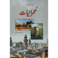 Aina Sociology Urdu Medium BA Part 1. 