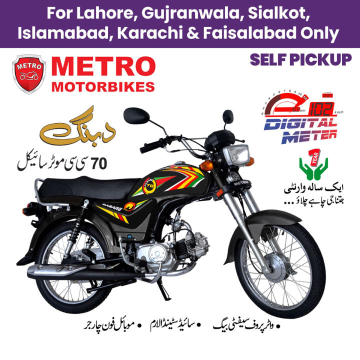 METRO 70cc Motorcycle - MR70 (Dabang) Red / Black Motorbike (Lahore , Gujranwala , Sialkot , Islamabad , Karachi & Faisalabad Only)