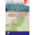Geography of Pakistan Environment,Economy & Society by Muhammad Iftikhar Akram Choudhary. 