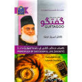 Collection of 7 best books by Dr. Israr Ahmed || ڈاکٹر اسرار احمد کی 7 بہترین کتابوں کا سیٹ. 