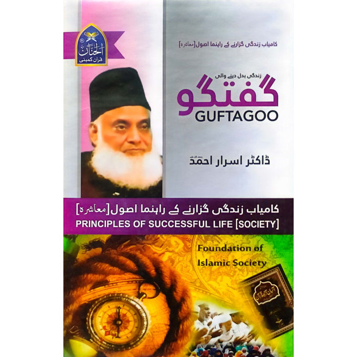 Collection%20of%207%20best%20books%20by%20Dr.%20Israr%20Ahmed%20%7C%7C%20%DA%88%D8%A7%DA%A9%D9%B9%D8%B1%20%D8%A7%D8%B3%D8%B1%D8%A7%D8%B1%20%D8%A7%D8%AD%D9%85%D8%AF%20%DA%A9%DB%8C%207%20%D8%A8%DB%81%D8%AA%D8%B1%DB%8C%D9%86%20%DA%A9%D8%AA%D8%A7%D8%A8%D9%88%DA%BA%20%DA%A9%D8%A7%20%D8%B3%DB%8C%D9%B9%20-%20Image%205