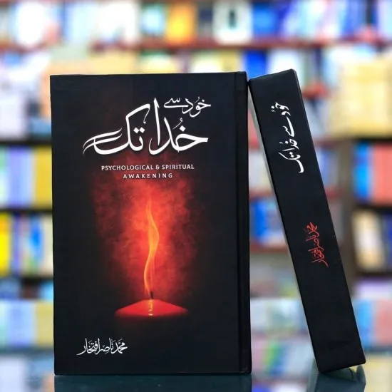 Urdu%20Novel%20by%20Iftikhar%20Nasir%20-%20Image%202