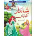 Shandar Kahaniyan Sub Title:Glorious Stories in Urdu Author: Farwah Khurram, Hira Fatima (Interesting, Motivating, Convincing, Informative). 
