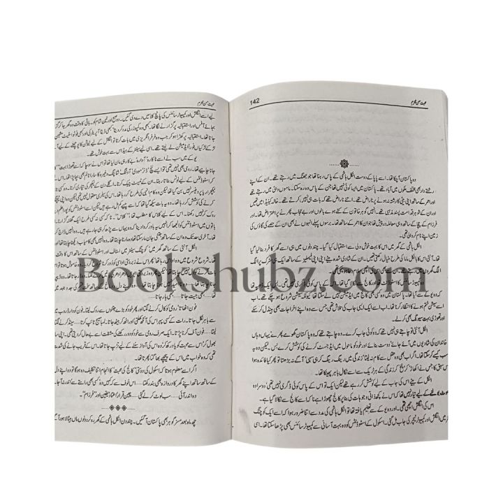 Mohabbat%20Man%20Mehram%20%20Novel%20By%20Sumaira%20Hameed%20-%20Image%206