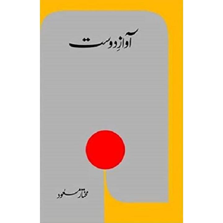 Awaz-e-Dost By Mukhtar Masood