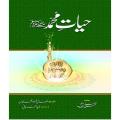 Hayat e Muhammad (S.A.W) - Delux Edition  By Muhammad Hussain Haikal. 
