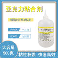 Weicheng acrylic special glue plexiglass 500g ABS glue transparent acrylic sheet adhesive quick-drying type. 