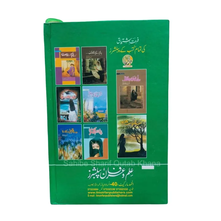 Humsafar%20Novel%20By%20Farhat%20Ishtiaq%20-%20Image%203