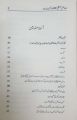 Khasais e Mustafa or Kutab e Seerat Presidential Award Winning Book. 