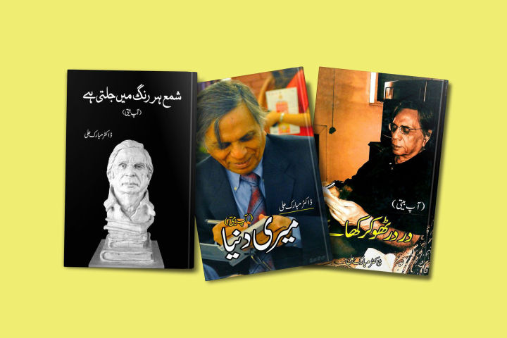 3 best selling Books set of  Dr.Mubarak Ali