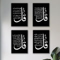 set of 4 islamic 4 char qul sticky wooden frames for wall decore / 4 char qul sticky phototiles frames for office home and workplace. 