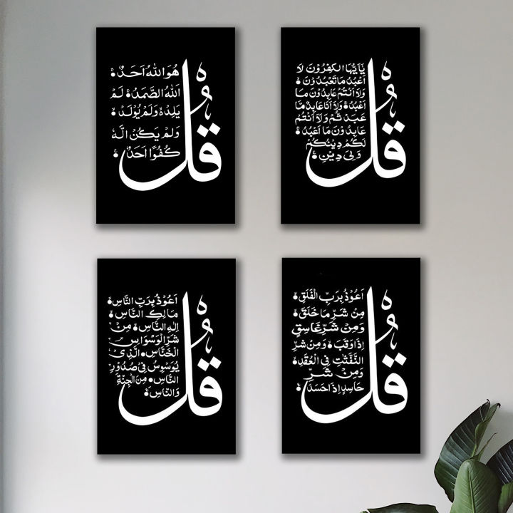 set%20of%204%20islamic%204%20char%20qul%20sticky%20wooden%20frames%20for%20wall%20decore%20/%204%20char%20qul%20sticky%20phototiles%20frames%20for%20office%20home%20and%20workplace%20-%20Image%202