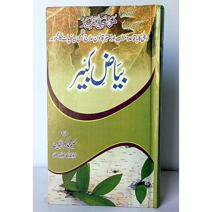 Bayaz-e-Kabir (Dehli Matab) By Muhammad Kabiruddin