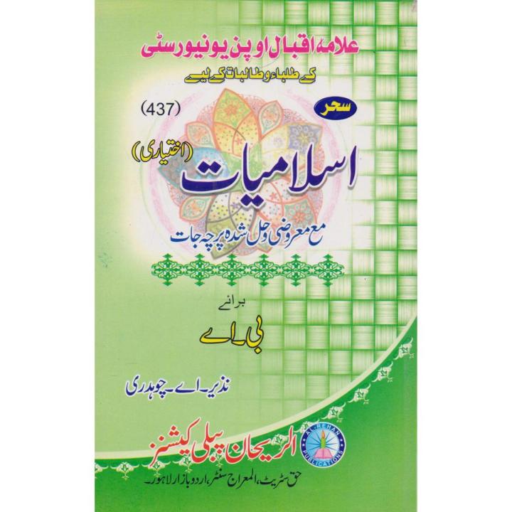 Is lamiyat elective for BA by Nazeer A Choudhary for Aiou Syllabus code no 437