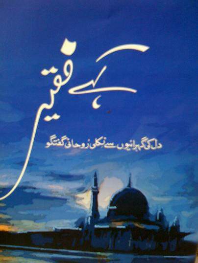 Liberty Books | Kahay Faqir: Free Dvd Inside (Hb) by Sarfaraz A Shah (100% Original)