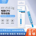 Cross-border supply of Huaneng Zhiyan high thermal grease 15.2W computer heat dissipation paste, CPU thermal paste and graphics card grease paste. 