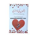 Zakhmo Ki Diary  / Zakhmo Ki Diary Cabir Chaudhary / Nafsiyaat Book / Nafsiyat Book / Sabir Chaudhary Books. 