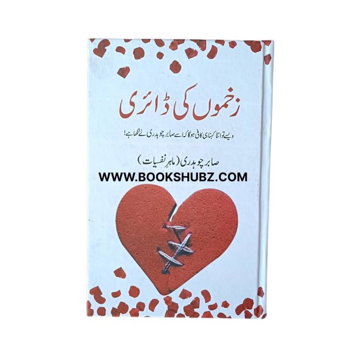 Zakhmo%20Ki%20Diary%20%20/%20Zakhmo%20Ki%20Diary%20Cabir%20Chaudhary%20/%20Nafsiyaat%20Book%20/%20Nafsiyat%20Book%20/%20Sabir%20Chaudhary%20Books%20-%20Image%208