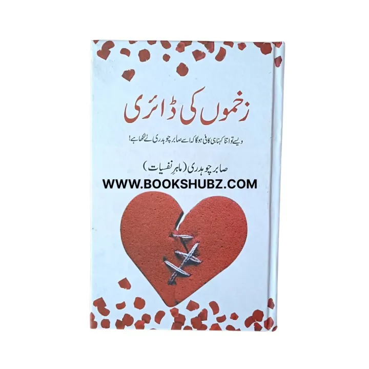 Zakhmo%20Ki%20Diary%20%20/%20Zakhmo%20Ki%20Diary%20Cabir%20Chaudhary%20/%20Nafsiyaat%20Book%20/%20Nafsiyat%20Book%20/%20Sabir%20Chaudhary%20Books%20-%20Image%208
