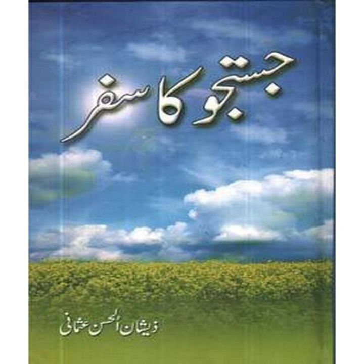 Justuju Ka Safar