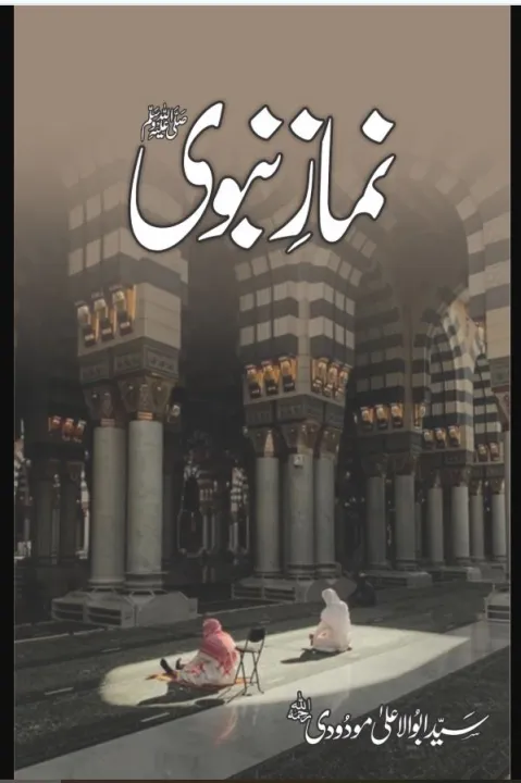 Namaz-e-Nabawi by Syed Abul Ala Maudoodi – Complete Islamic Guide to ...