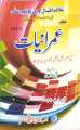 411 AIOU Sociology I. 