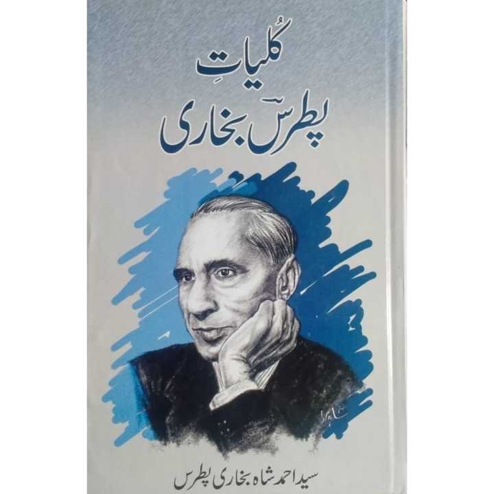 Kuliyat Patras Bukhari