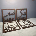 Sabr, Shukr, Dua, Tawakkul Set of four Islamic wooden Wall Art. 