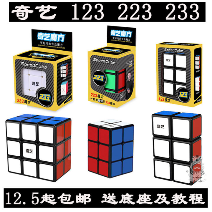 Qiyi Rubik's cube first-order 122 133 finger decompression 123 223 233 Rubik's cube smooth game special toys