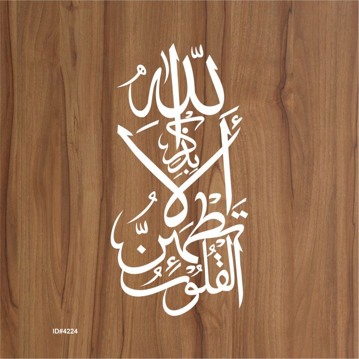 Ayat%20Ul%20Kursi%20(Surah%20Al-baqarah%202:255)"%20Calligraphy%20Islamic%20Reusable%20Stencil%20for%20Canvas%20and%20wall%20painting.ID#4223%20-%20Image%203