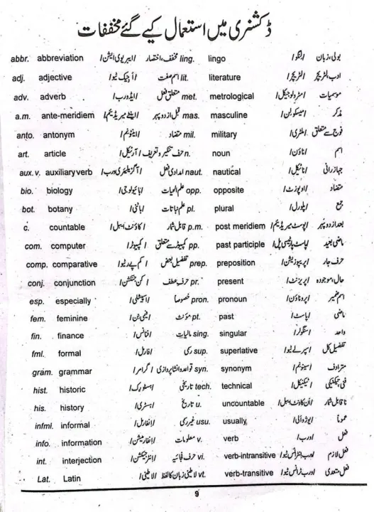 Khalid%20Dictionary%20English%20To%20English%20&%20Urdu%20Small%20-%20Image%202