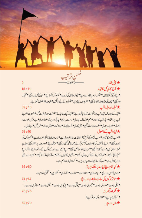 Today’s Child, Tomorrow’s Leader | A Complete Parenting & Child ...