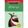 One Minute Sufi by Azeem Jamal. 