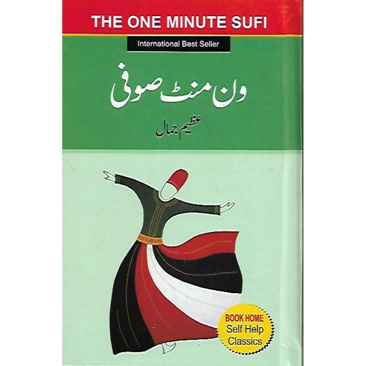 One Minute Sufi by Azeem Jamal