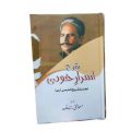Asrar e Khudi Poetry / Asraar e Khudi Poetry / Sharah Israr e Khudi / Allama Iqbal Farsi Kalam / Allama Iqbal Poetry / Allama Iqbal Shairy / Farsi Kalam In Urdu By Allama Iqbal. 